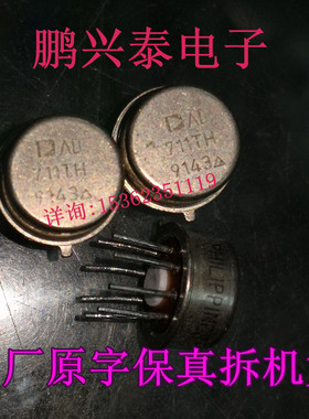 AD711TH  金封 单运放 拆机原字真货  AD711 进口直插8脚运算放大