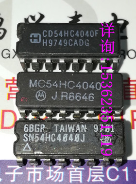 54HC4040  陶瓷  SN54HC4040J MC54HC4040J CD54HC4040F 74HC4040