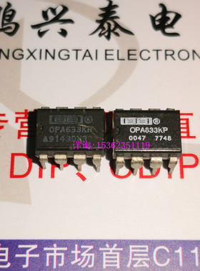 OPA633KP  缓冲 单运放大器IC  BB原厂原字保真拆机货进口8直插脚
