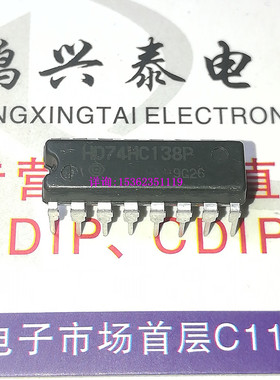 SN74HC138N HD74HC138P 74HC138AP 进口双列16直插脚DIP封 PDIP16