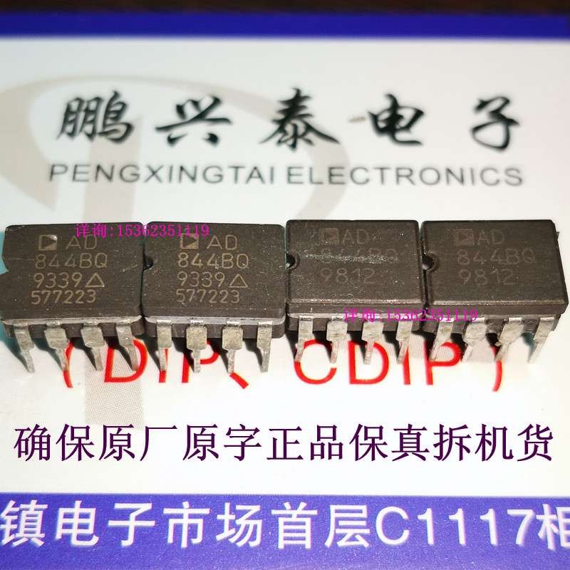 AD844BQ  陶瓷封 单运放 AD844 拆机进口8直插脚 1通道运算放大器