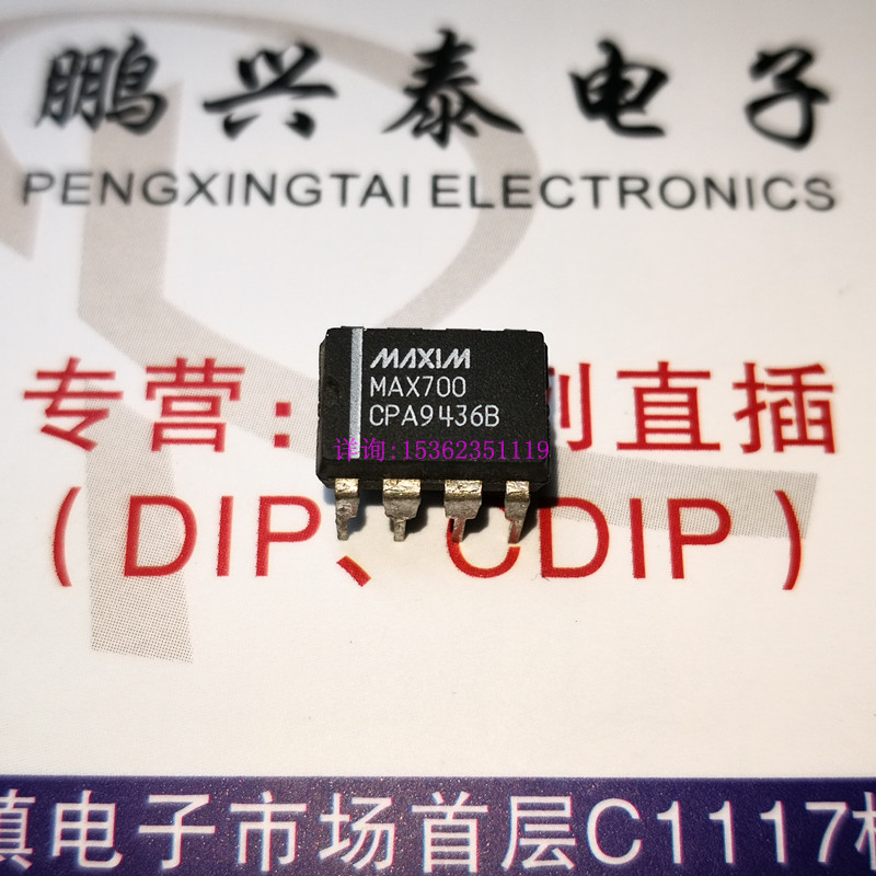 MAX700CPA  MAX700EPA  供电支持电路IC 进口8直插脚PDIP封 MAXIM