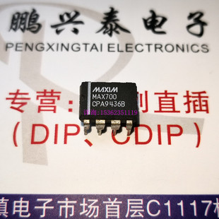 MAX700CPA MAX700EPA 供电支持电路IC 进口8直插脚PDIP封 MAXIM