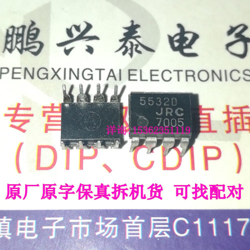 5532  双运放  JRC5532D  NJM5532D  5532D  JRC5532DD 进口8插脚