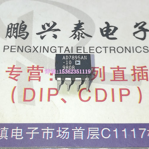 AD7895AN AD7895AN-3  AD7895AN-10 进口双列8直插脚PDIP封装元件