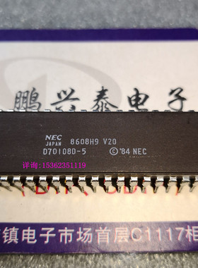 D70108D-5 V20  陶瓷封40直插脚 NEC 进口早期微处理器芯片 老CPU