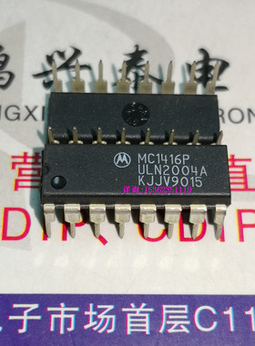 MC1416P  ULN2004A  高压大电流达林顿晶体管阵列 进口16插脚PDIP