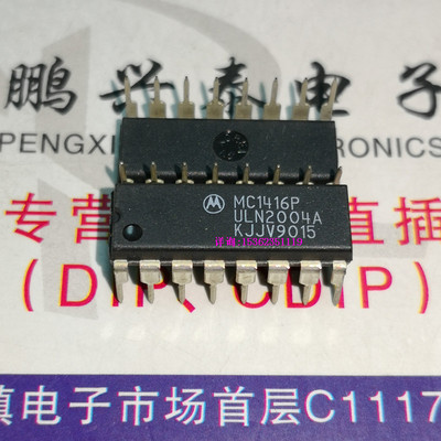 MC1416P  ULN2004A  高压大电流达林顿晶体管阵列 进口16插脚PDIP