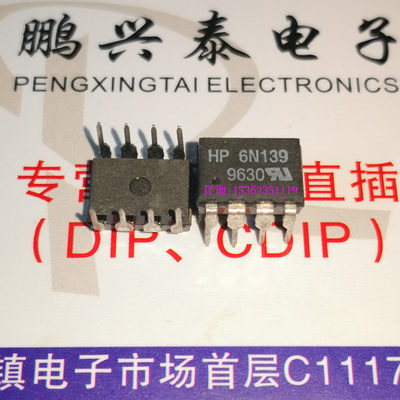 HP 6N139  A6N139 1通道逻辑输出光电耦合器0.1Mbps进口8针脚PDIP