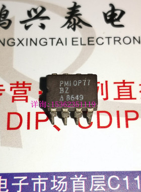 OP77BZ   OP77  陶封单运放 拆机原字 进口8插脚 8773801 8773802