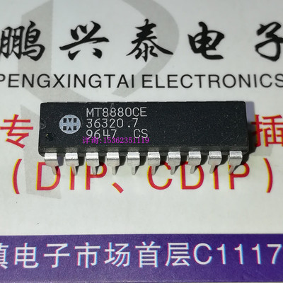 MT8880CE  MT8880AE  集成块电子元件进口20直插脚DIP封装 PDIP20