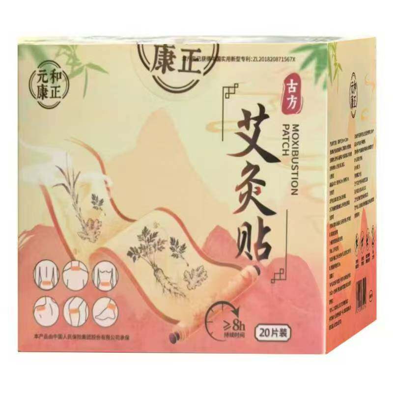 元和康正艾灸贴发热暧宫贴