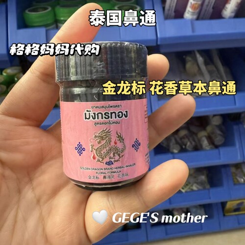 lisa同款泰国hong thai鼻通pastel甘草薄荷鼻通虎猴提神醒脑