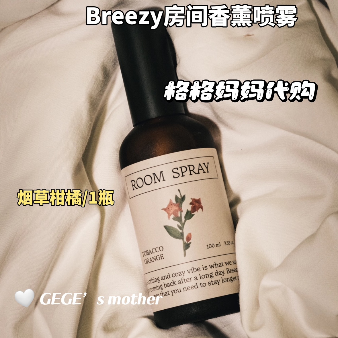 【现货】泰国Breezy房间香氛喷雾净化空气增香除异味室内清新