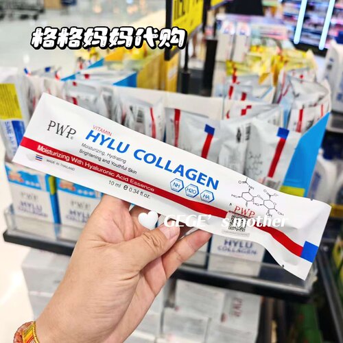 泰国PWP涂抹式水光针精华玻尿酸紧致皮肤保湿补水嫩肤