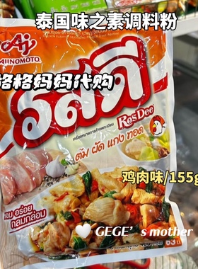 【现货】泰国味之素 Rosdee 本土调料粉猪肉味鸡肉料理美味佐料