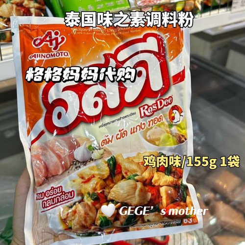 泰国味之素 Rosdee 本土调料粉猪肉味鸡肉料理美味佐料