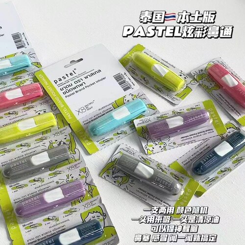 泰国正品代购hong tai王嘉尔BKPP同款清凉提神醒脑鼻通