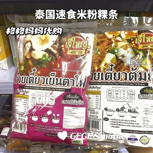 【现货】泰国泰式冬阴功米粉船面米线船粉速食方便粉丝粿条伴手礼