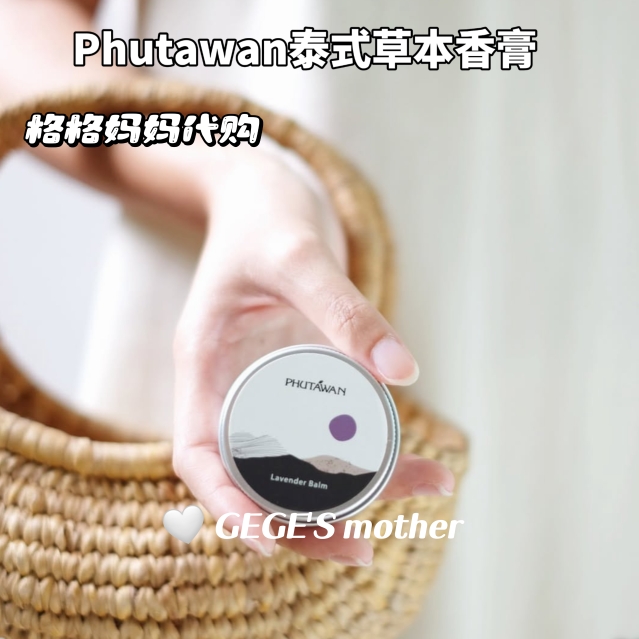 【现货】泰国草本香膏Phutawan舒缓疲劳持久留香防蚊虫伴手礼