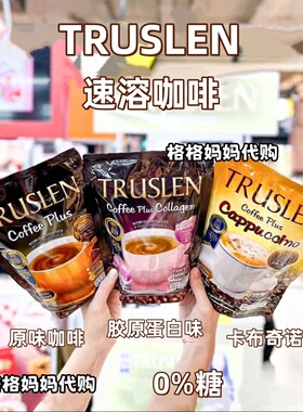 泰国 TRUSLEN速溶咖啡 无糖无胆固醇左旋速溶咖啡0卡路里