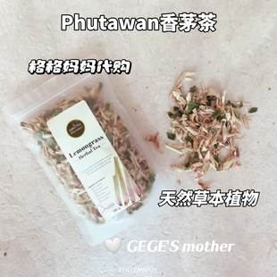 【现货】泰国香茅茶柠檬草Phutawan草本花茶袋装冲泡