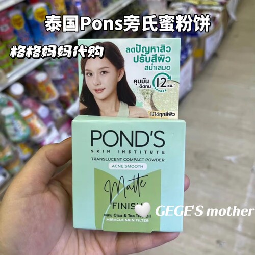 泰国定妆蜜粉饼Ponds旁氏控油隐形毛孔改善暗黄持久光泽