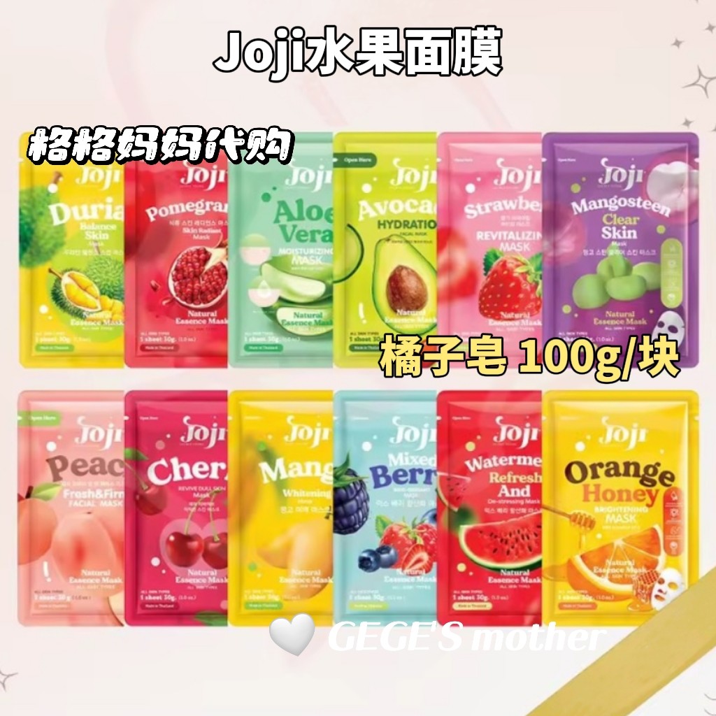 泰国保湿滋润水果面膜Joji补水祛痘提亮紧致亮白抗氧化