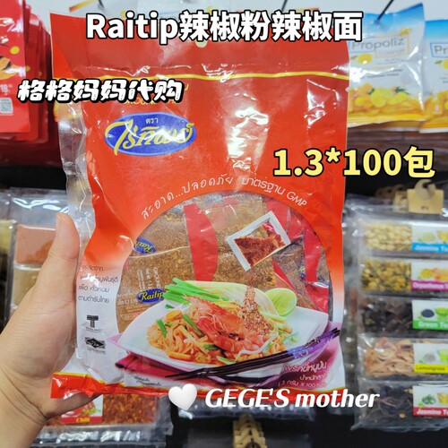 泰国 Raitip辣椒粉辣椒面 小吃蘸料干湿两吃烧烤蘸料辣椒籽调味料