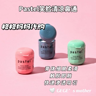 泰国Pastel笑脸清凉鼻通提神醒脑放蚊虫叮咬便携