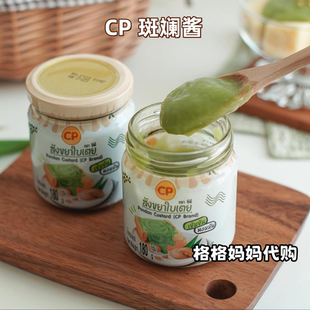 泰国 711同款CP斑斓酱泰国本土面包蘸酱甜品酱泰奶酱糕点吐司蘸酱