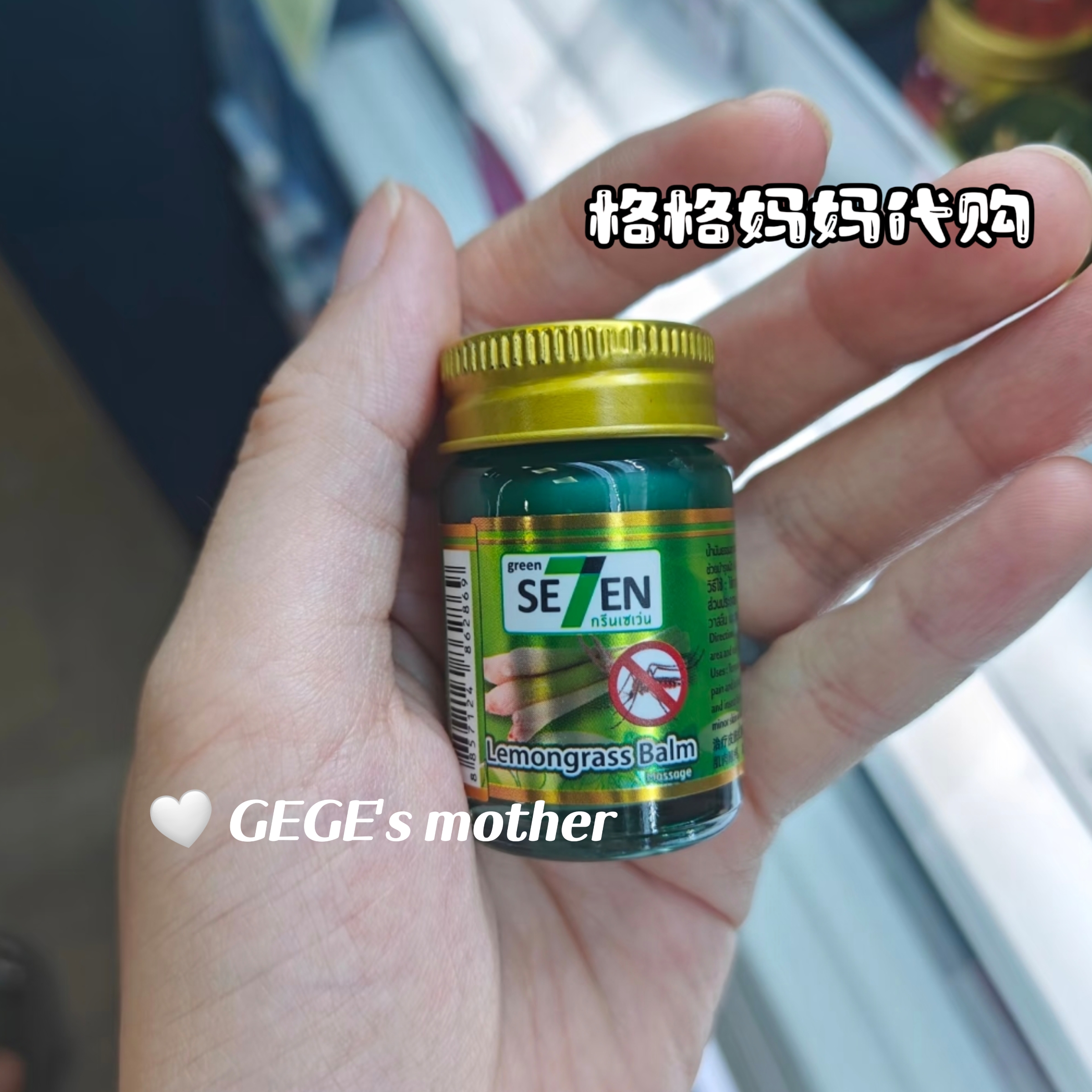泰国green se7en柠檬草膏驱蚊舒缓缓解头痛清凉草本按摩膏