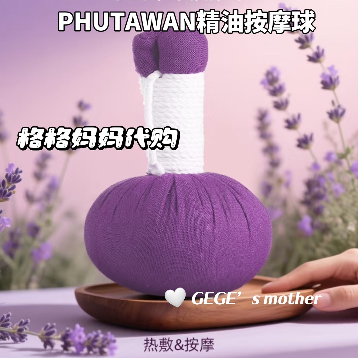 【现货】泰国草本植物按摩球Phutawan本土传统SPA古法热敷理疗球