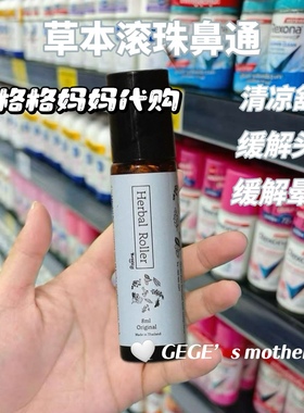【现货】泰国Breezy草本清凉膏滚珠鼻通温和防蚊虫缓解晕车头痛