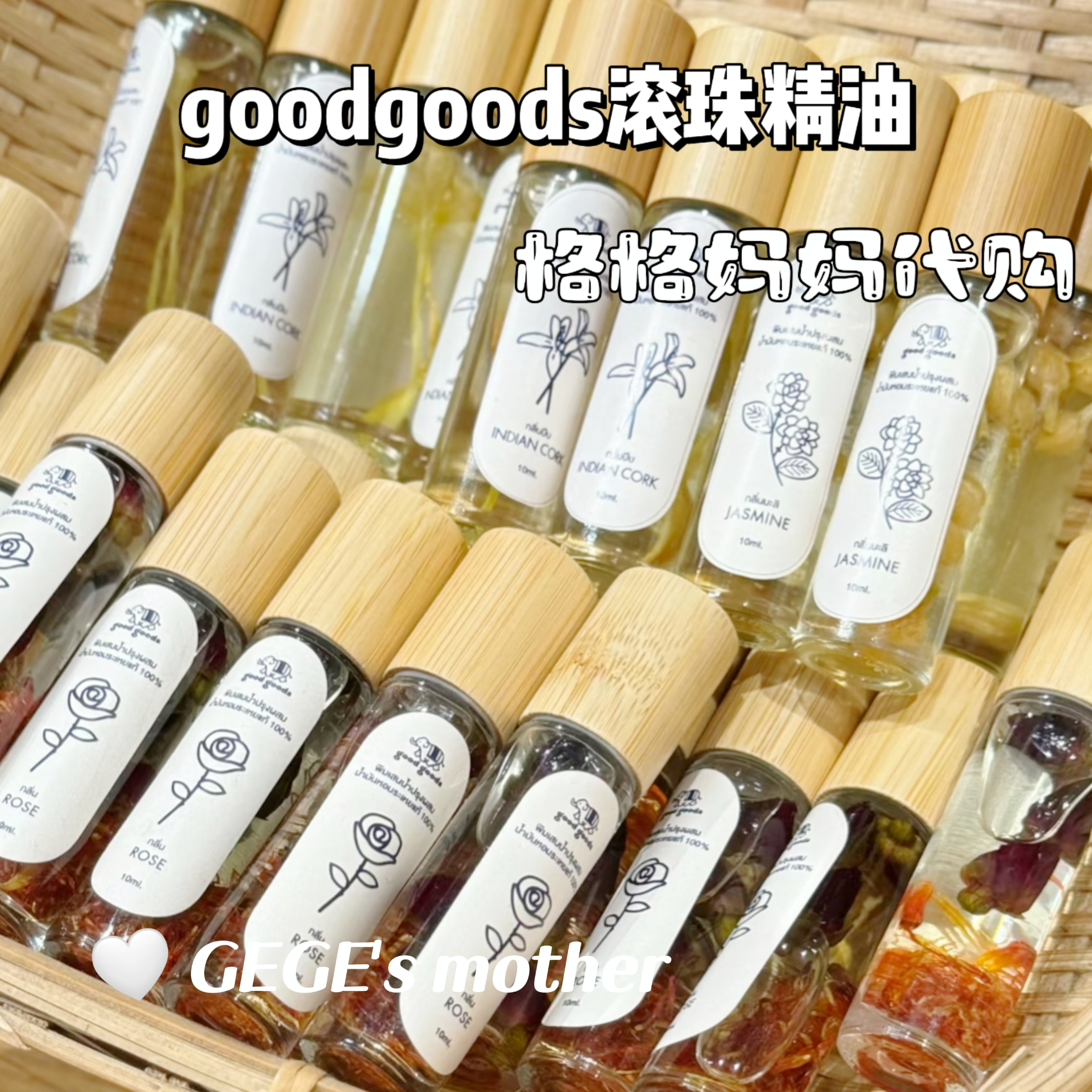 现货泰国goodgoods滚珠精油植物萃取清凉走珠提神醒脑清新自然