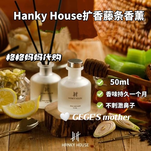 泰国 扩香藤条香水香薰 hankyhouse 荔枝芒果糯米饭送礼