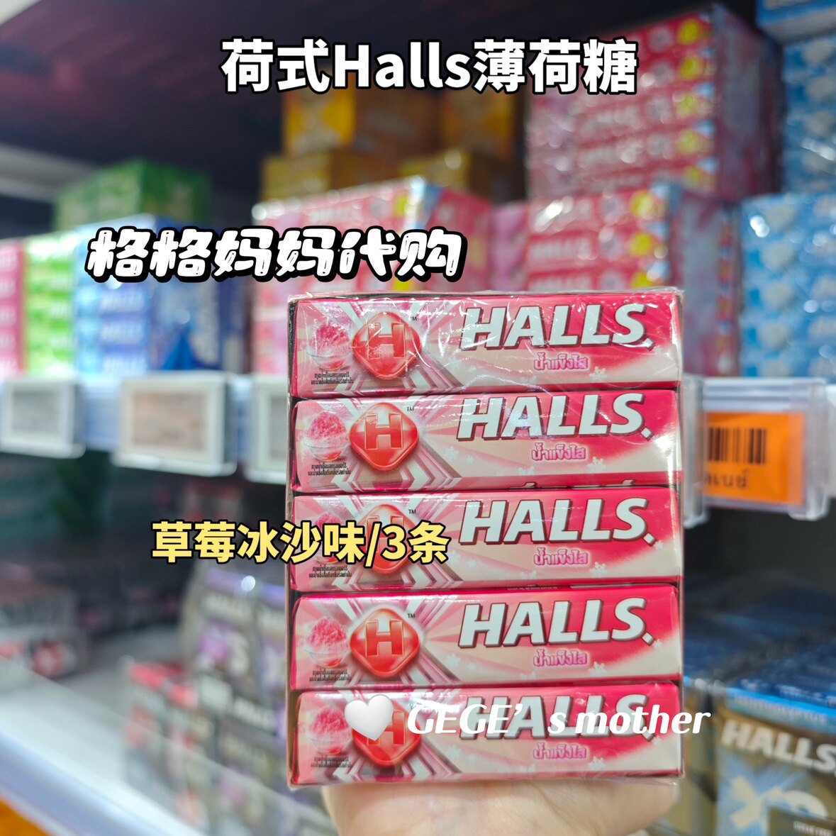 泰国Halls荷氏水果糖薄荷青柠草莓冰沙袋装旅行伴手礼