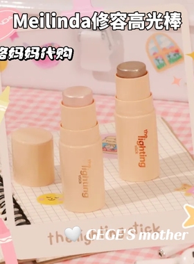 【现货】泰国修容高光棒Meilinda自然立体感提亮鼻影持久不脱妆