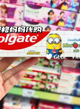 【上新】泰国高露洁Fluocaril珍宝珠儿童牙膏小黄人蜘蛛侠宝宝