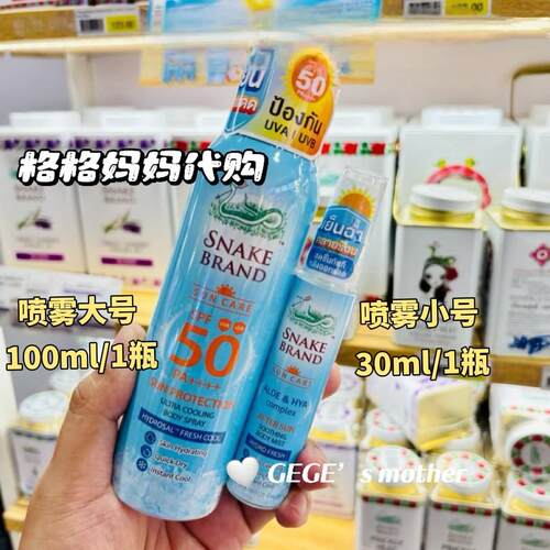 泰国蛇牌SMAKE BRAMD凉感喷雾凉感滚珠