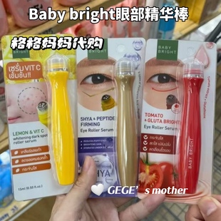 泰国 bright眼部精华滚珠棒补水Atreus黄金眼膜AUA海藻眼膜 baby