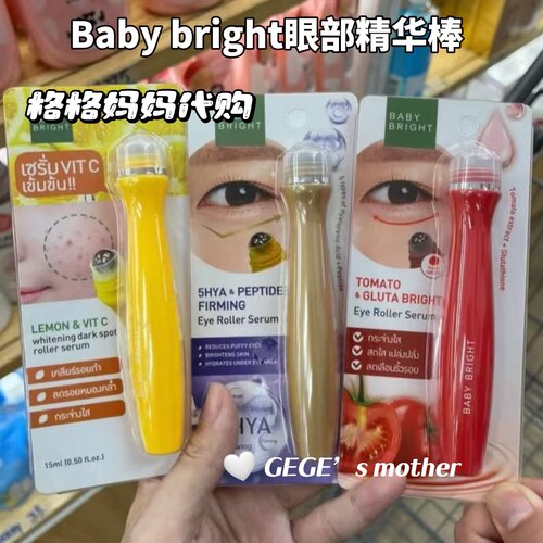 泰国 baby bright眼部精华滚珠棒补水Atreus黄金眼膜AUA海藻眼膜