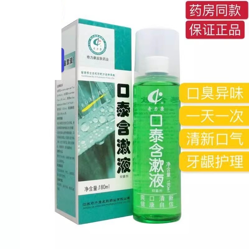 奇力康口泰含漱液抑菌液180ml 牙龈护理口气清新上火抗菌漱口水