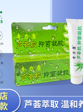 奇力康芦荟胶抑菌凝胶补水保湿