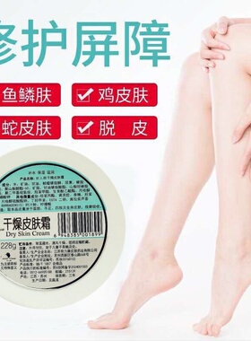 奇力康干燥皮肤霜补水保湿起皮痒