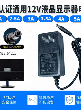 3C认证12V液晶显示器电源适配器2A 2.5A 3A 4A 5A笔记本电脑通用