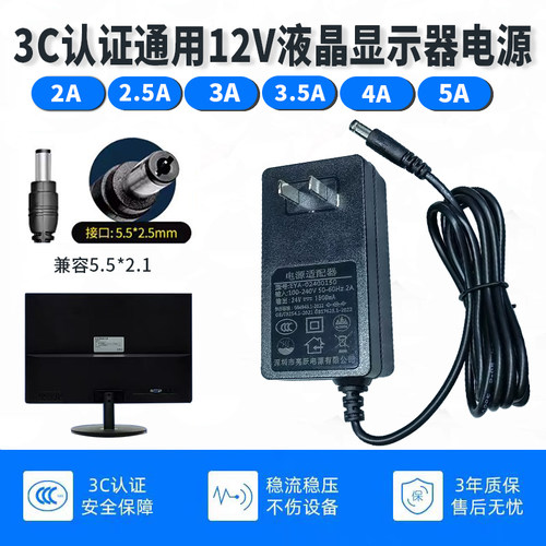 3C认证12V液晶显示器电源适配器
