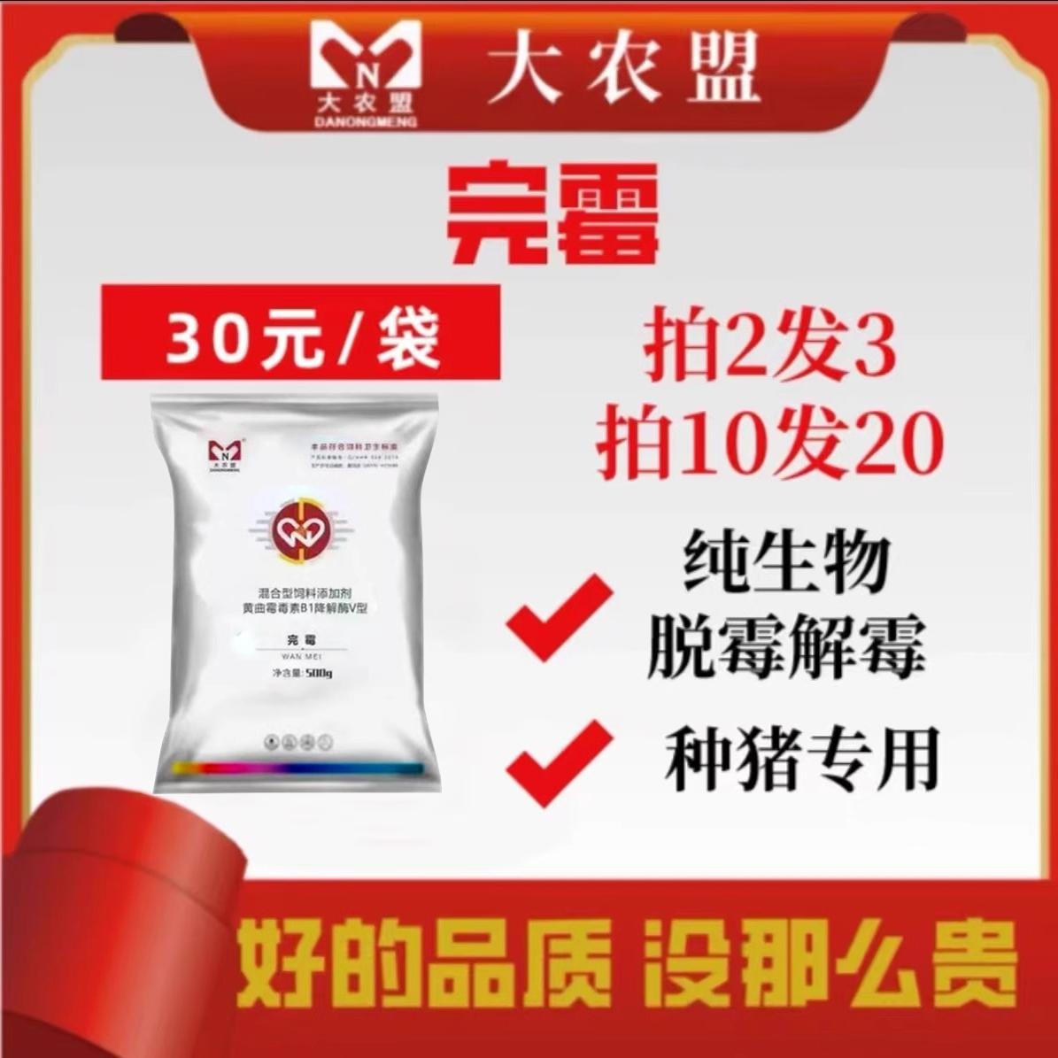 大农盟完霉生物降解饲料脱霉剂