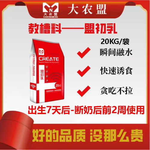 大农盟教槽饲料乳猪开口料适口好