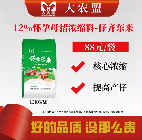 大农盟仔齐东来怀孕母猪浓缩饲料